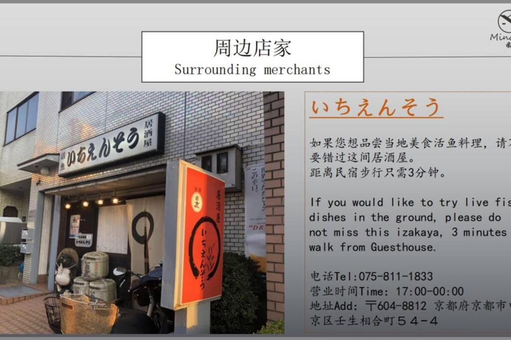 京都Minami别墅 外观 照片