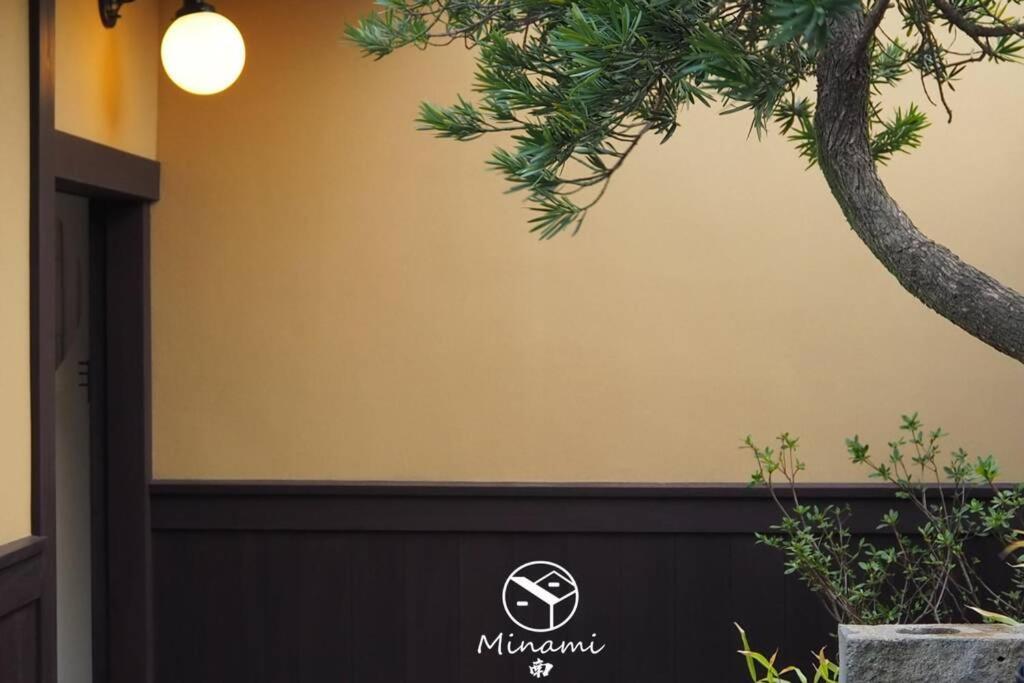 京都Minami别墅 外观 照片