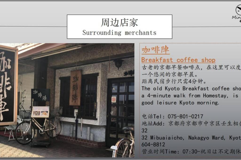 京都Minami别墅 外观 照片