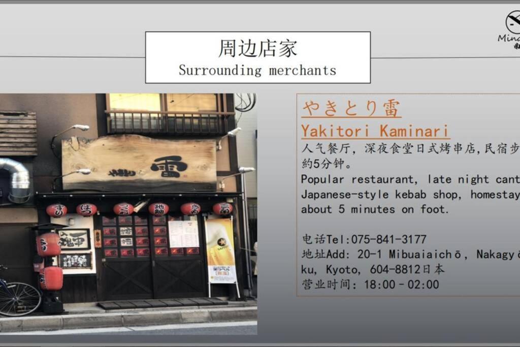 京都Minami别墅 外观 照片