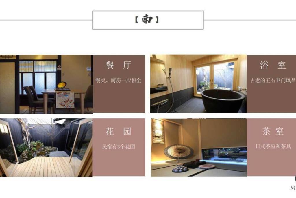 京都Minami别墅 外观 照片